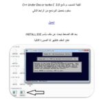 تحميل كتاب How To Install C++ Under Dos or turbo C 3.0 ل فلاح النجار PDF
