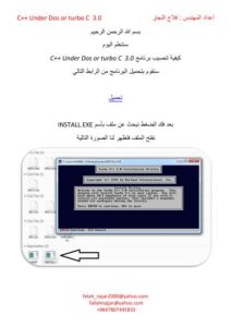 تحميل كتاب How To Install C++ Under Dos or turbo C 3.0 ل فلاح النجار PDF