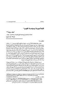 تحميل كتاب الإسلاموية وسياسة اللهو PDF آصف بيات
