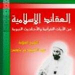 تحميل كتاب إيقاظ الوعي ل عادل سعيد آل عوض PDF