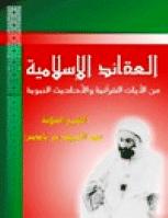 تحميل كتاب إيقاظ الوعي ل عادل سعيد آل عوض PDF