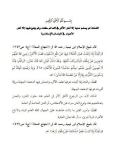 تحميل كتاب الفتنة لم يسلم منها إلا أهل الأثر في العالم كله PDF فوزي بن عبد الله بن محمد الأثري