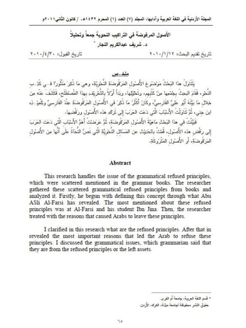 تحميل كتاب الأصول المرفوضة في التراكيب النحوية جمعاً وتحليلا PDF شريف عبدالكريم النجار