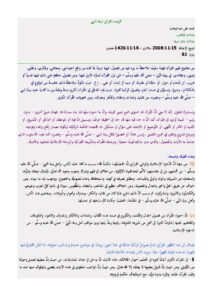 تحميل كتاب الرصد القرآني لبيئة النبي مقالة ل محمد علي عبد الوهاب PDF محمد علي عبد الوهاب