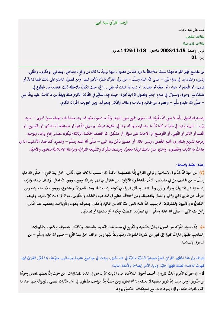 تحميل كتاب الرصد القرآني لبيئة النبي مقالة ل محمد علي عبد الوهاب PDF محمد علي عبد الوهاب