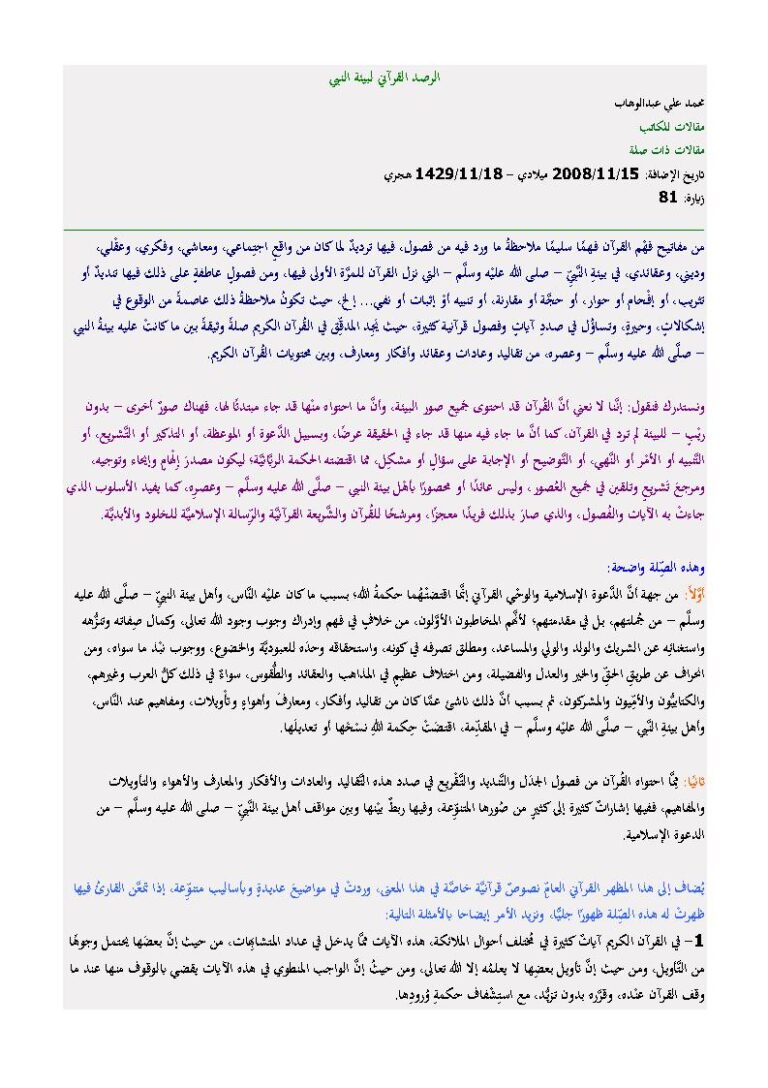 تحميل كتاب الرصد القرآني لبيئة النبي مقالة ل محمد علي عبد الوهاب PDF محمد علي عبد الوهاب