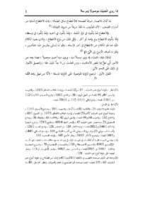 تحميل كتاب إذا روي الحديث موصولاً أو مرسلاً ماهر ياسين الفحل PDF ماهر ياسين الفحل