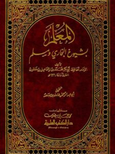 تحميل كتاب المعلم بشيوخ البخاري ومسلم PDF محمد بن إسماعيل بن خلفون نسخة مضغوطة
