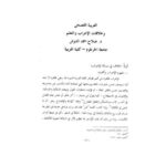تحميل كتاب العربية الفصحى وخلافات الإعراب والتعلم PDF صلاح أحمد الدوش