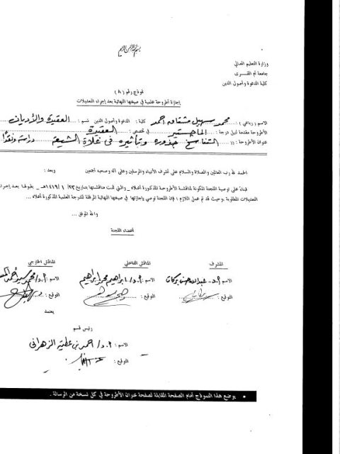 تحميل كتاب التناسخ جذوره وتأثيره في غلاة الشيعة دراسة ونقدا لمحمد سهيل مشتاق أحمد PDF
