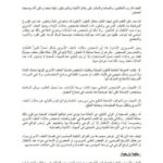 تحميل كتاب إثبات العنف الجسدي الأسري بالقرائن الطبية ماجد العيسى PDF