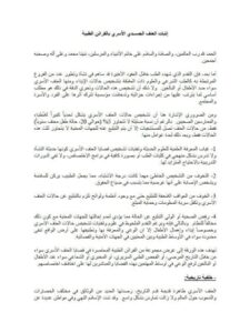 تحميل كتاب إثبات العنف الجسدي الأسري بالقرائن الطبية ماجد العيسى PDF