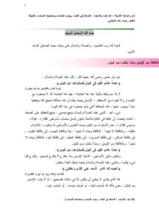 تحميل كتاب التساهل في الغسل PDF محمد راتب النابلسي