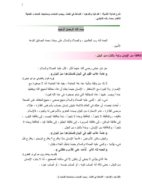تحميل كتاب التساهل في الغسل PDF محمد راتب النابلسي