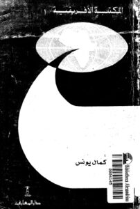 تحميل كتاب افريقيا الافريقيين PDF كلود فوتييه