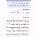 تحميل كتاب الأنجم الزاهرات على حل ألفاظ الورقات ل محمد بن عثمان بن علي المارديني الشافعي PDF