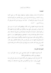 تحميل كتاب الضوابط الفقهية عند ابن دقيق العيد في كتابه إحكام الأحكام PDF إبراهيم بن محمد بن علي العتيبي