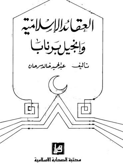 تحميل كتاب الزهراء سلام الله عليها زينه العرش الالهي ل عادل علوي PDF