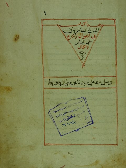 تحميل كتاب الدرة الفاخرة في اصول الآخرة PDF