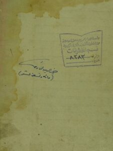 تحميل كتاب الجواهر الزكية في حل الفاظ العشماوية PDF أحمد بن تركي بن أحمد المالكي مناسب للهواتف