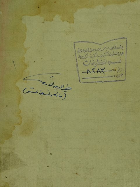 تحميل كتاب الجواهر الزكية في حل الفاظ العشماوية PDF أحمد بن تركي بن أحمد المالكي مناسب للهواتف