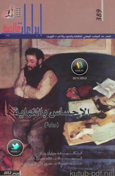 تحميل كتاب الإحساس بالنهاية PDF جوليان بارنز