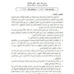 تحميل كتاب العلاقة بين تطور مؤسسات المجتمع المدني والتحول الديمقراطي في الوطن العربي مصر أنموذجا ل زياد سمير زكي الدباغ PDF زياد سمير زكي الدباغ