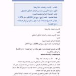 تحميل كتاب الاسماء والصفات نقلا وعقلا لمحمد الأمين بن محمد المختار الجكني الشنقيطي PDF