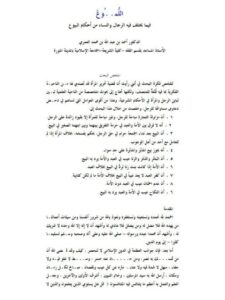 تحميل كتاب اللموع فيما يختلف فيه الرجال والنساء من أحكام البيوع PDF أحمد بن عبد الله بن محمد العمري