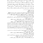 تحميل كتاب المضطرب PDF ماهر ياسين الفحل