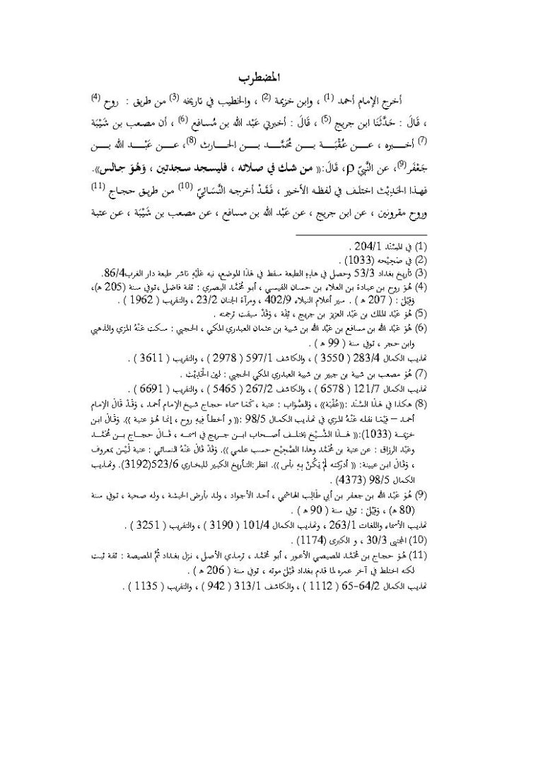 تحميل كتاب المضطرب PDF ماهر ياسين الفحل