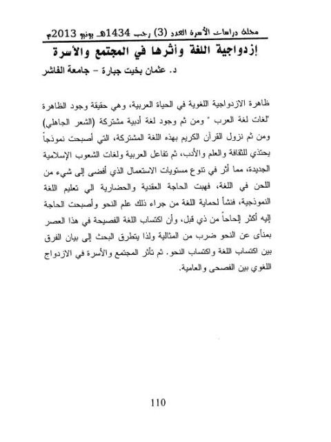 تحميل كتاب إزدواجية اللغة وأثرها في المجتمع والأسرة ل عثمان بخيت جبارة PDF