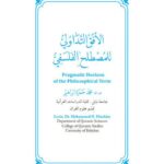 تحميل كتاب الافق التداولي للمصطلح الفلسفي PDF محمد حمزة ابراهيم