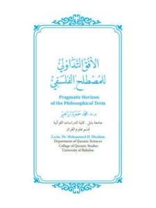 تحميل كتاب الافق التداولي للمصطلح الفلسفي PDF محمد حمزة ابراهيم