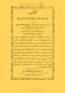 تحميل كتاب المقامات العلية في النشأة الفخيمة النبوية (ط مطبعة السعادة) محمود محمد خطاب السبكي PDF