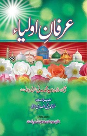 تحميل كتاب Arfan Olia عرفان اولیاء PDF