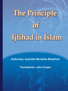 تحميل كتاب The Principle of Ijtihad in Islam PDF Murtaza Mutahhari
