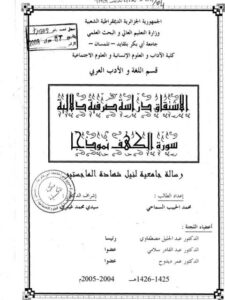 تحميل كتاب الاشتقاق دراسة صرفية دلالية سورة الكهف نموذجا لمحمد الحبيب السماعي PDF محمد الحبيب السماعي