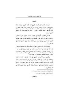 تحميل كتاب أثر التوجيه الشرعي في الدلالة اللغوية لبعض المناهي اللفظية PDF يحيى بن أحمد عريشي
