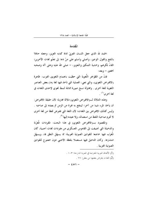تحميل كتاب أثر التوجيه الشرعي في الدلالة اللغوية لبعض المناهي اللفظية PDF يحيى بن أحمد عريشي