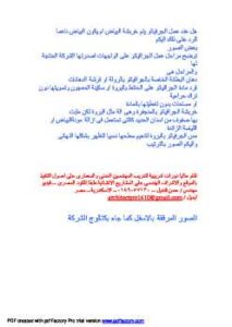 تحميل كتاب الجرفياتو PDF حسن قنديل