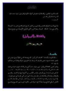 تحميل كتاب الفتاة ألم وأمل PDF إبراهيم بن عبد الله الدويش