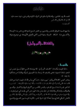 تحميل كتاب الفتاة ألم وأمل PDF إبراهيم بن عبد الله الدويش