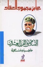 تحميل كتاب آثار تعليم القرآن على واقع المجتمع طارق الفياض PDF طارق الفياض نسخة مضغوطة