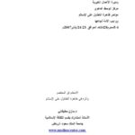 تحميل كتاب الاستشراق المعاصر وأثره في ظاهرة التطاول على الإسلام ل مازن بن صلاح مطبقاني PDF