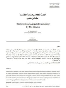 تحميل كتاب الحدث الكلامي صناعة مكتسبة عند ابن خلدون PDF قسول ثابت