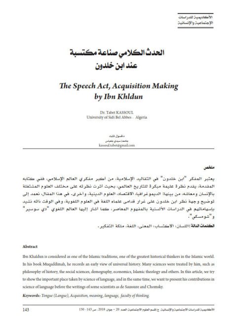 تحميل كتاب الحدث الكلامي صناعة مكتسبة عند ابن خلدون PDF قسول ثابت