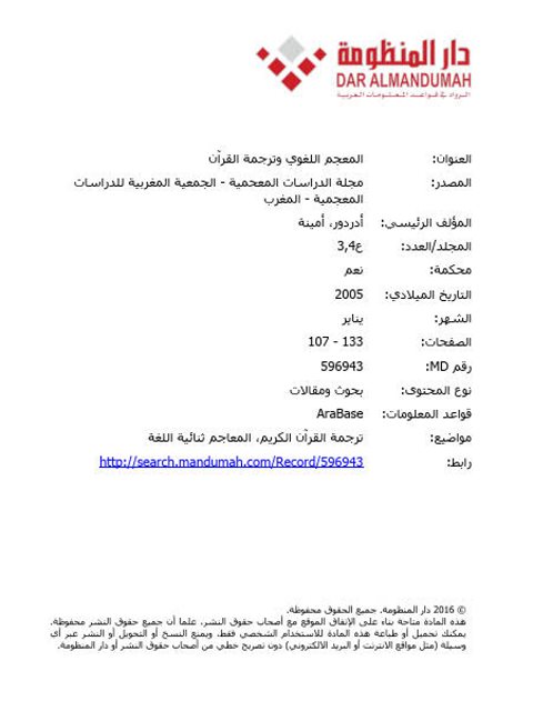 تحميل كتاب المعجم اللغوي وترجمة القرآن PDF أمينة أدردور