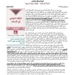 تحميل كتاب الدولة الإسلامية حقيقة شرعية أم وهم؟ مقالة ل رضوان زبادة PDF رضوان زبادة