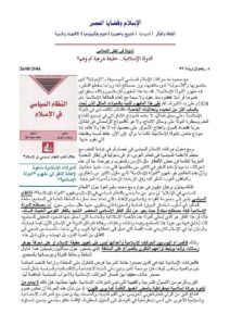 تحميل كتاب الدولة الإسلامية حقيقة شرعية أم وهم؟ مقالة ل رضوان زبادة PDF رضوان زبادة